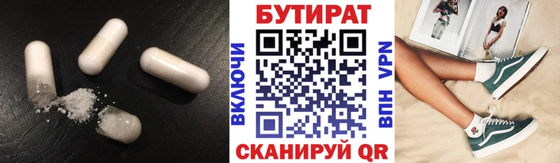 Бутират бутандиол Купить Звенигово