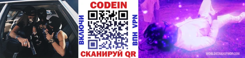 Купить  Звенигово  Кодеиновый сироп Lean Purple Drank 